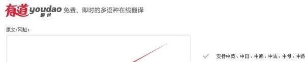 有道词典网页版怎么用