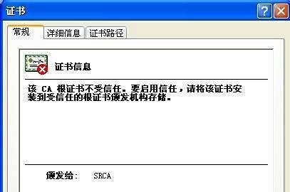 12306如何安装根证书、火车订票网站安装根证书
