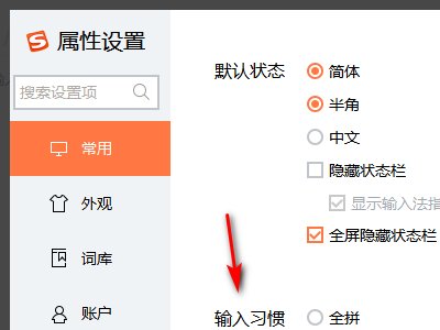 如何设置搜狗输入法使用双拼输入法