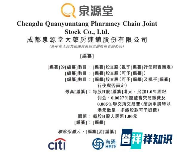 泉源堂大药房申请赴港上市，KIP与SIG为股东，国内首批“医药电商”