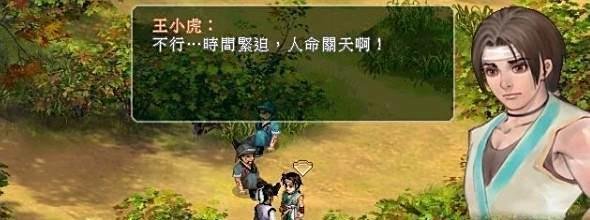 仙剑奇侠传二全攻略
