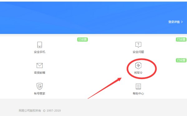 梦幻西游如何解除将军令或更换将军令