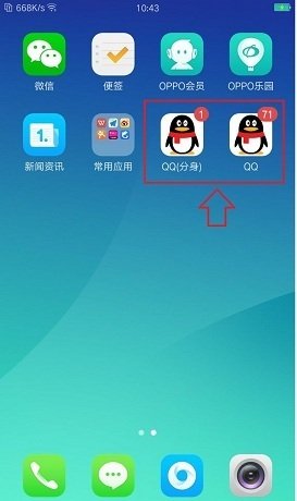 如何让手机QQ分身?