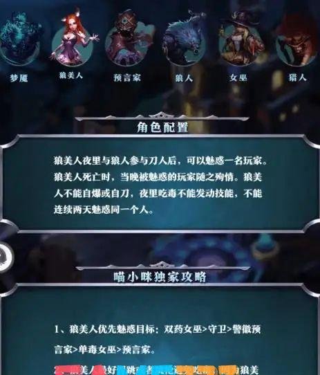 狼人杀狼美人技能详细介绍 狼美人技能