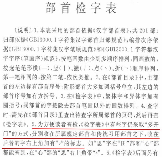息为什么心字也能查出来？