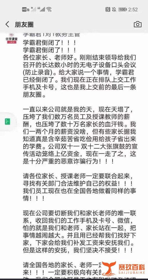 网传学霸君破产倒闭，创始人疑似回应称“在继续努力”