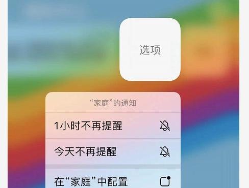 iPhone怎么关闭家庭邀请垃圾信息通知