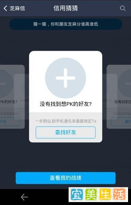 芝麻信用分怎么查