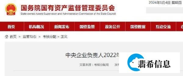 央企一把手年薪有多少?国资委最新披露“工资条”