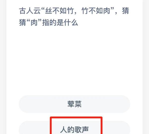 “丝不如竹，竹不如肉”，“肉”指的是什么？