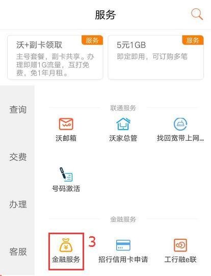 中国联通沃支付介绍