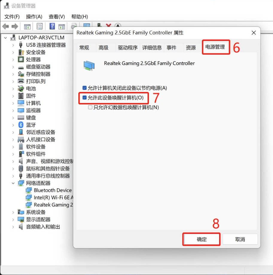win10网络唤醒设置