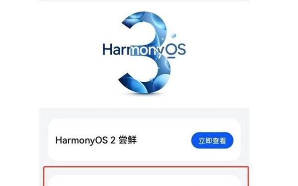 华为鸿蒙3.0正式推送：新一批适配机型公布 看看有没有你的