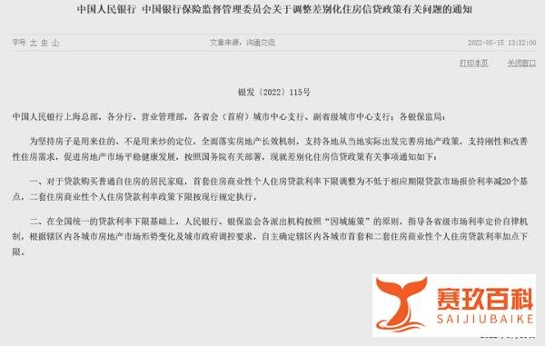 两部门：调整差别化住房信贷政策