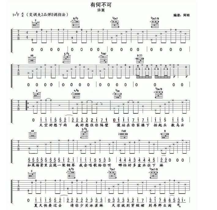 《有何不可》吉他谱简单版是什么？
