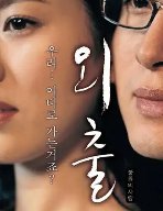 韩国十大限制电影排名推荐