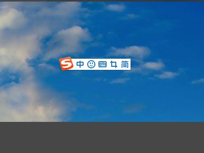 如何设置搜狗输入法使用双拼输入法