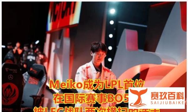 滔搏的吾要死之夜？TES被G2零封之战，到底打出了多少耻辱记录？
