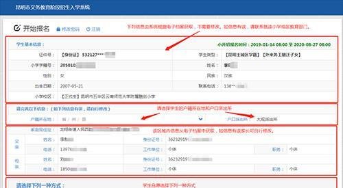 2022昆明小升初义招网报名操作流程!