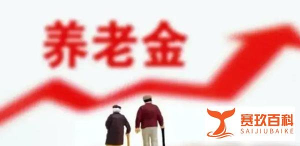 人社部通知：养老退休金新规！2025年1月1日起执行！退休金申领条件新调整！