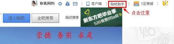 百度贴吧如何在电脑上一键签到