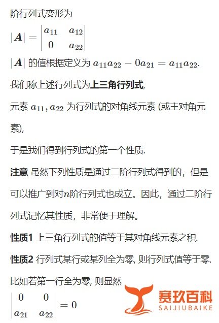 二阶行列式及其意义