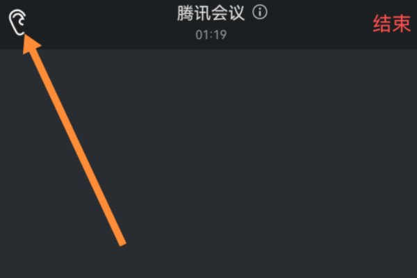 为什么我手机腾讯会议开会外放啊？