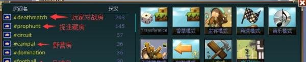 Transformice（搬运鼠)怎么玩之模式介绍
