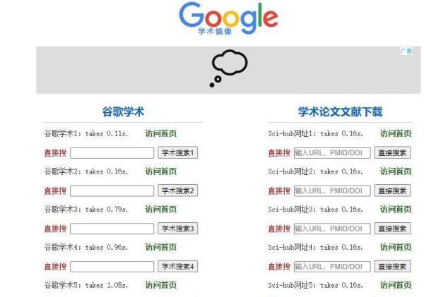 【学术】推荐两个谷歌学术镜像网站
