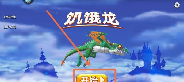 饥饿龙中的小天使宠物怎么获得