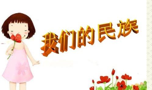 《我们的民族小学》作者，吴然是什么民族。