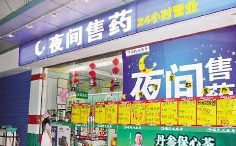 深圳哪里有24小时营业药店