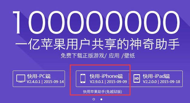 快用苹果助手可以安装手机版本的么