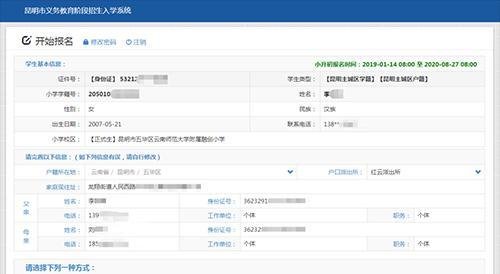 2022昆明小升初义招网报名操作流程!