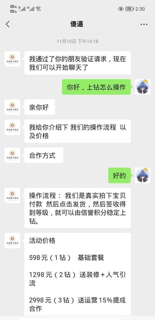 不要信店铺上钻，都是骗子