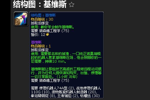 魔兽世界工程学基维斯怎么获得?