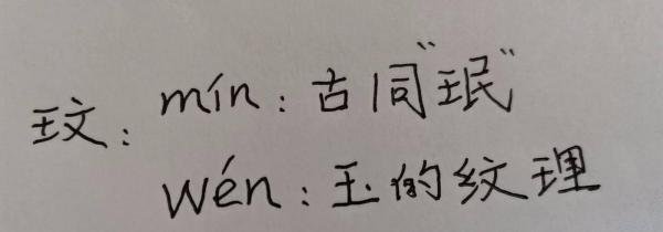 金玟岐怎么念拼音