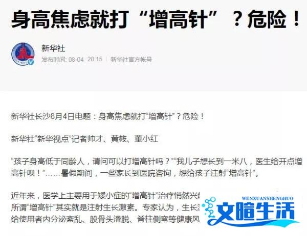 新华社报道|身高焦虑就打“增高针”？危险！