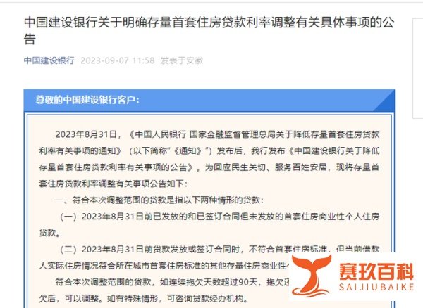 四大行官宣：9月25日起统一下调存量房贷利率，客户无需主动申请