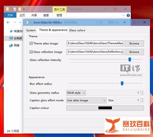 Aero Glass 10240下载：让Win10用上毛玻璃特效