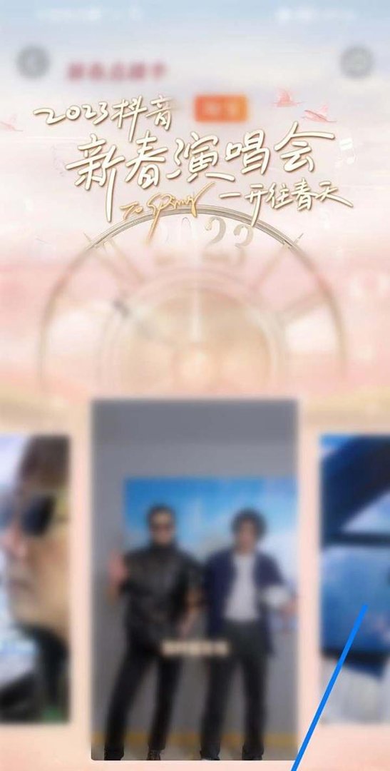 2023抖音新春演唱会直播在哪看