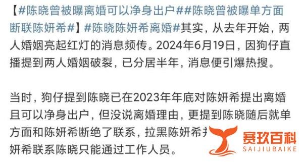 陈晓陈妍希婚姻破裂!男方被曝愿意净身出户,两年前就已提出离婚
