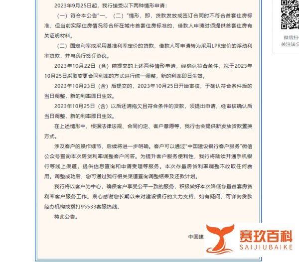 四大行官宣：9月25日起统一下调存量房贷利率，客户无需主动申请