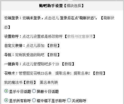 百度贴吧如何在电脑上一键签到