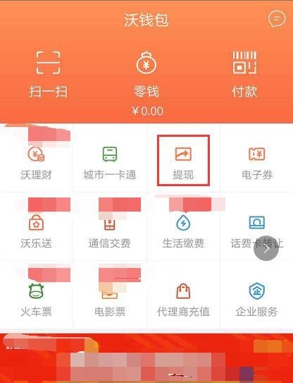 中国联通沃支付介绍