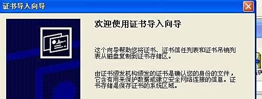 12306如何安装根证书、火车订票网站安装根证书