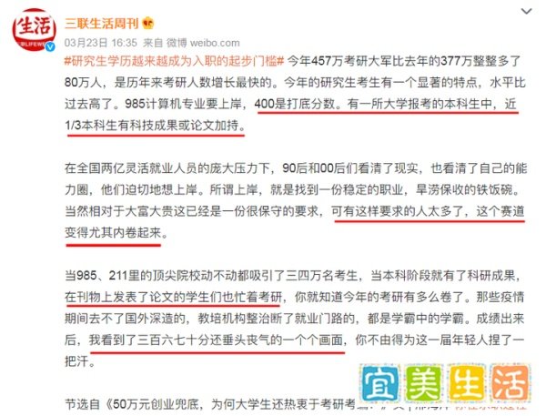 研究生学历越来越成为入职的起步门槛?!