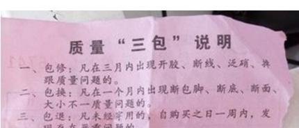 国家规定运动鞋的三包是什么