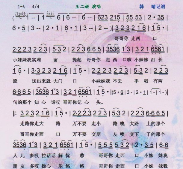 走西口简谱