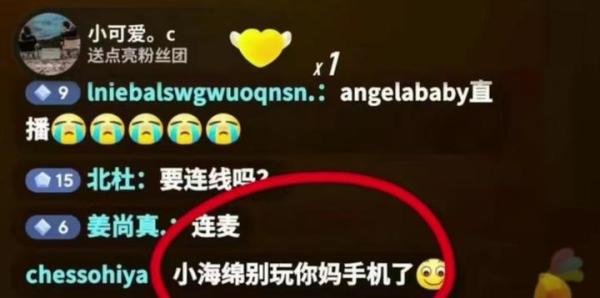 小海绵偷用妈妈杨颖账号刷礼物,被一秒识破,估计现在被训着呢